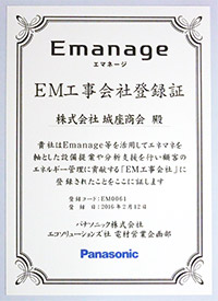 エマネージ登録証